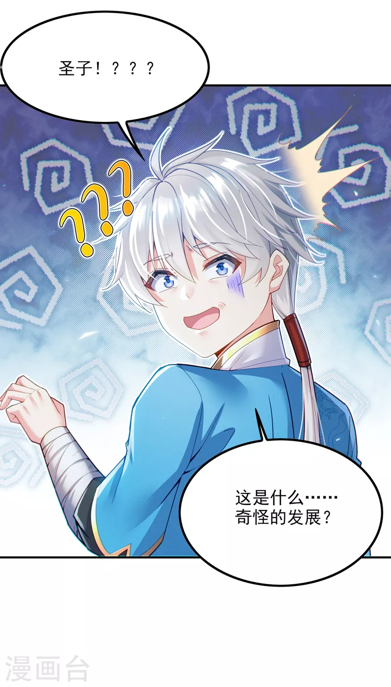 《在超能力世界学修仙，我是不是脑子有坑》第54话 修仙者早就存在？！ 第5页