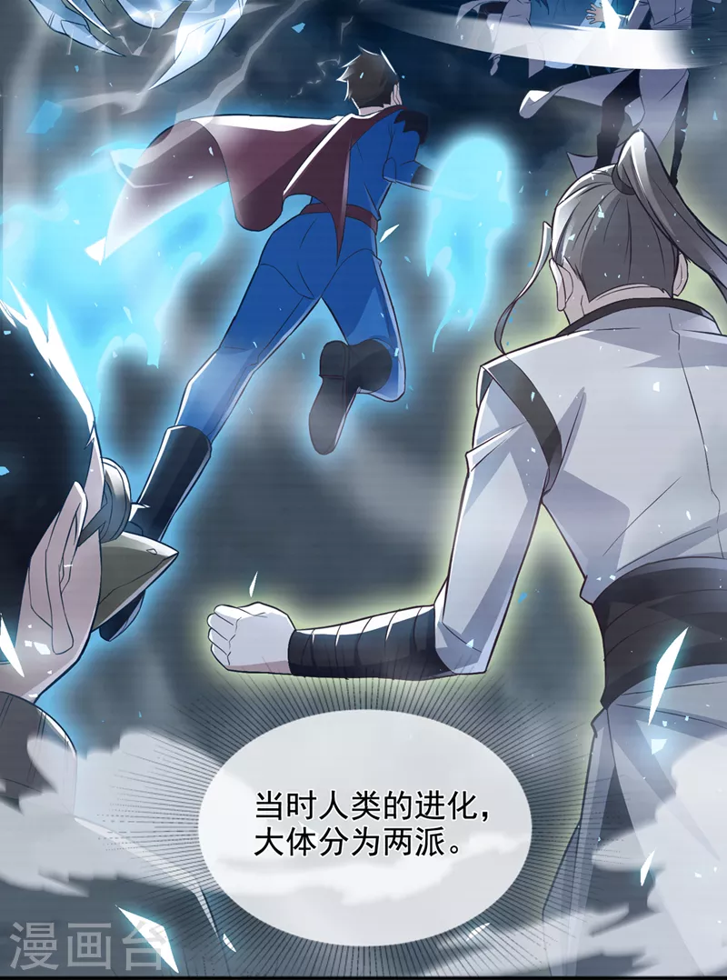 《在超能力世界学修仙，我是不是脑子有坑》第54话 修仙者早就存在？！ 第7页