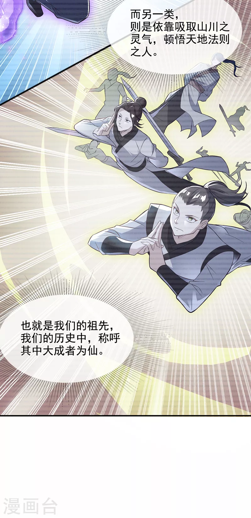 《在超能力世界学修仙，我是不是脑子有坑》第54话 修仙者早就存在？！ 第9页