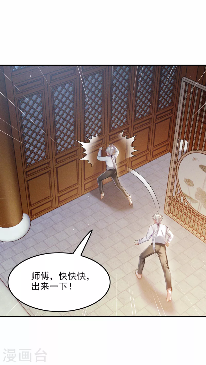 《在超能力世界学修仙，我是不是脑子有坑》第52话 十日突破筑基期？！ 第16页