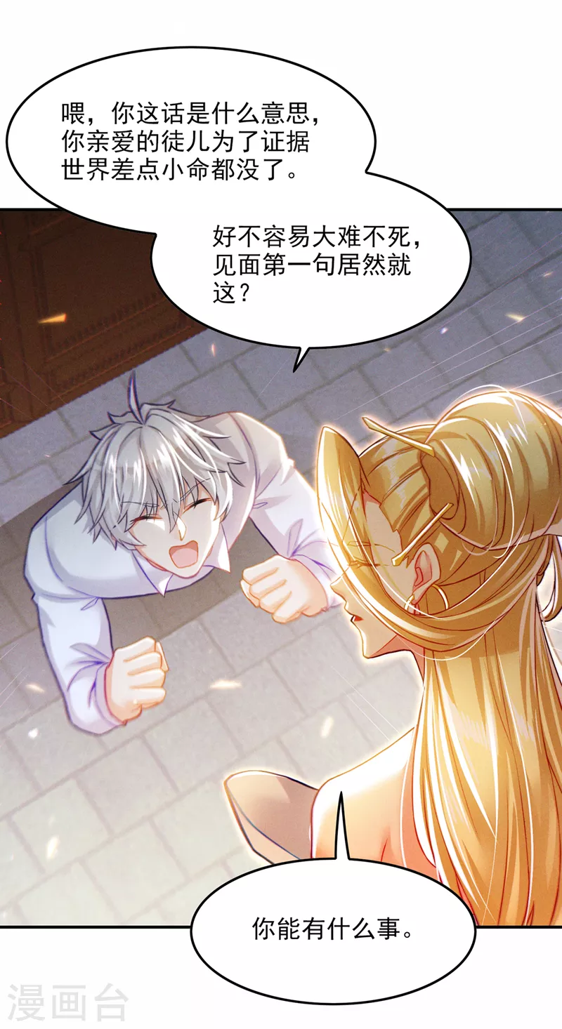 《在超能力世界学修仙，我是不是脑子有坑》第52话 十日突破筑基期？！ 第18页