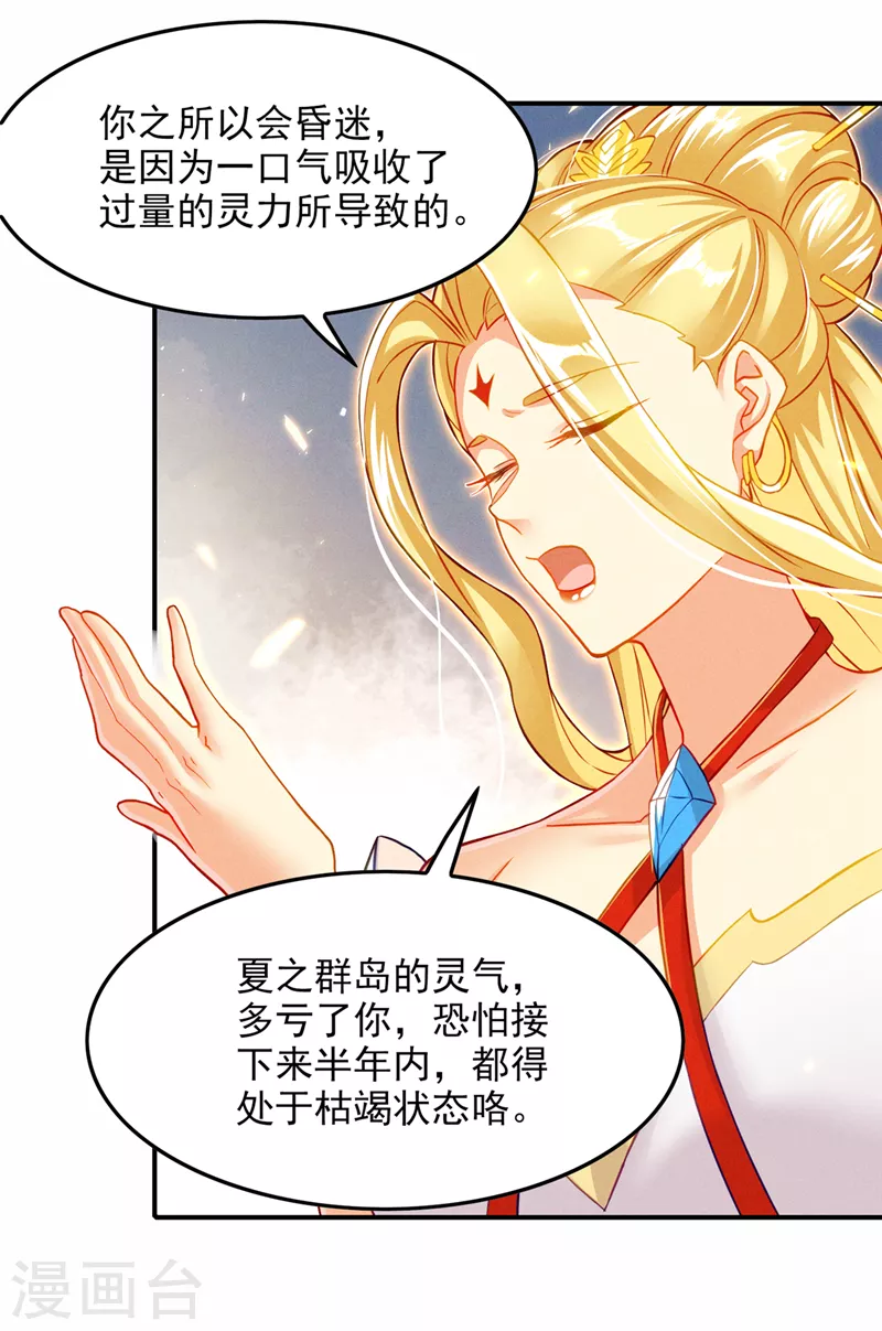 《在超能力世界学修仙，我是不是脑子有坑》第52话 十日突破筑基期？！ 第19页
