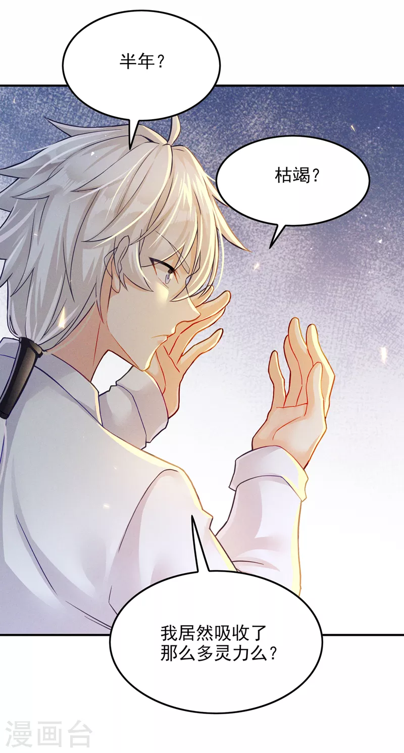 《在超能力世界学修仙，我是不是脑子有坑》第52话 十日突破筑基期？！ 第20页