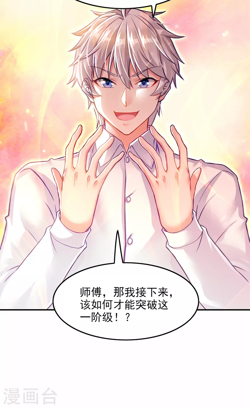 《在超能力世界学修仙，我是不是脑子有坑》第52话 十日突破筑基期？！ 第23页