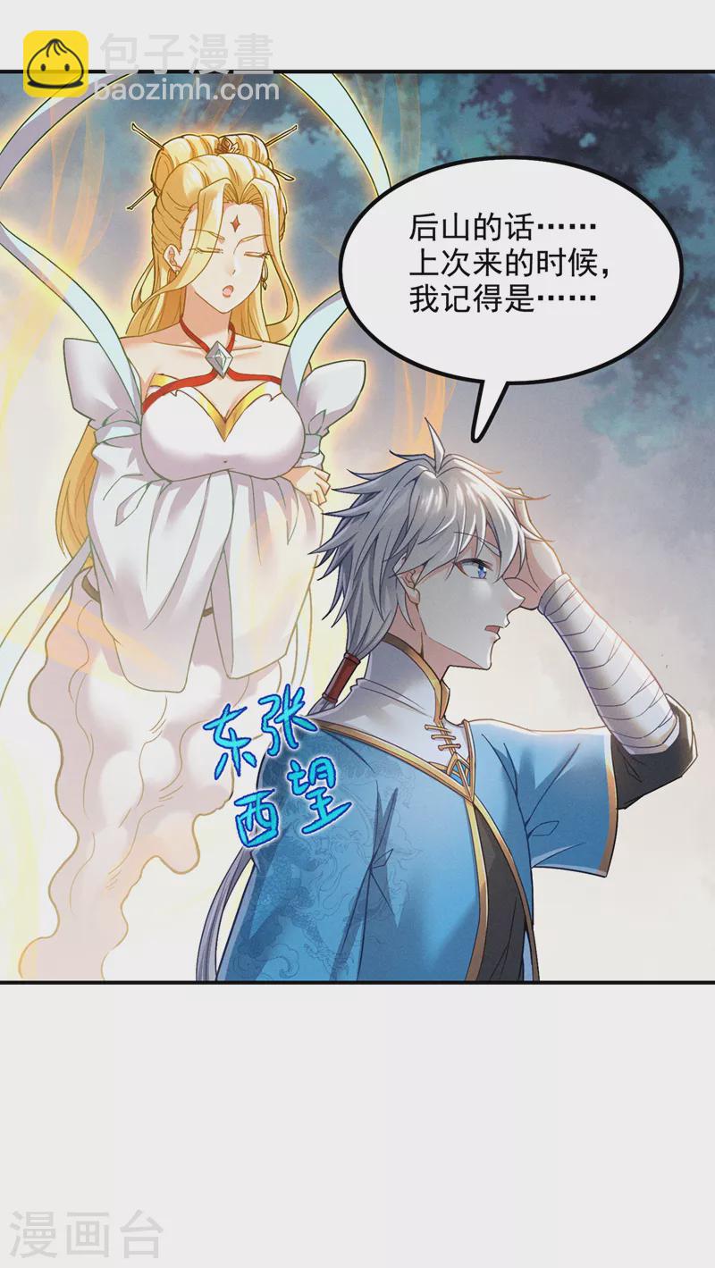 《在超能力世界学修仙，我是不是脑子有坑》第52话 十日突破筑基期？！ 第34页