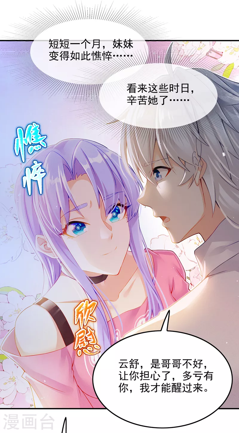 《在超能力世界学修仙，我是不是脑子有坑》第52话 十日突破筑基期？！ 第3页