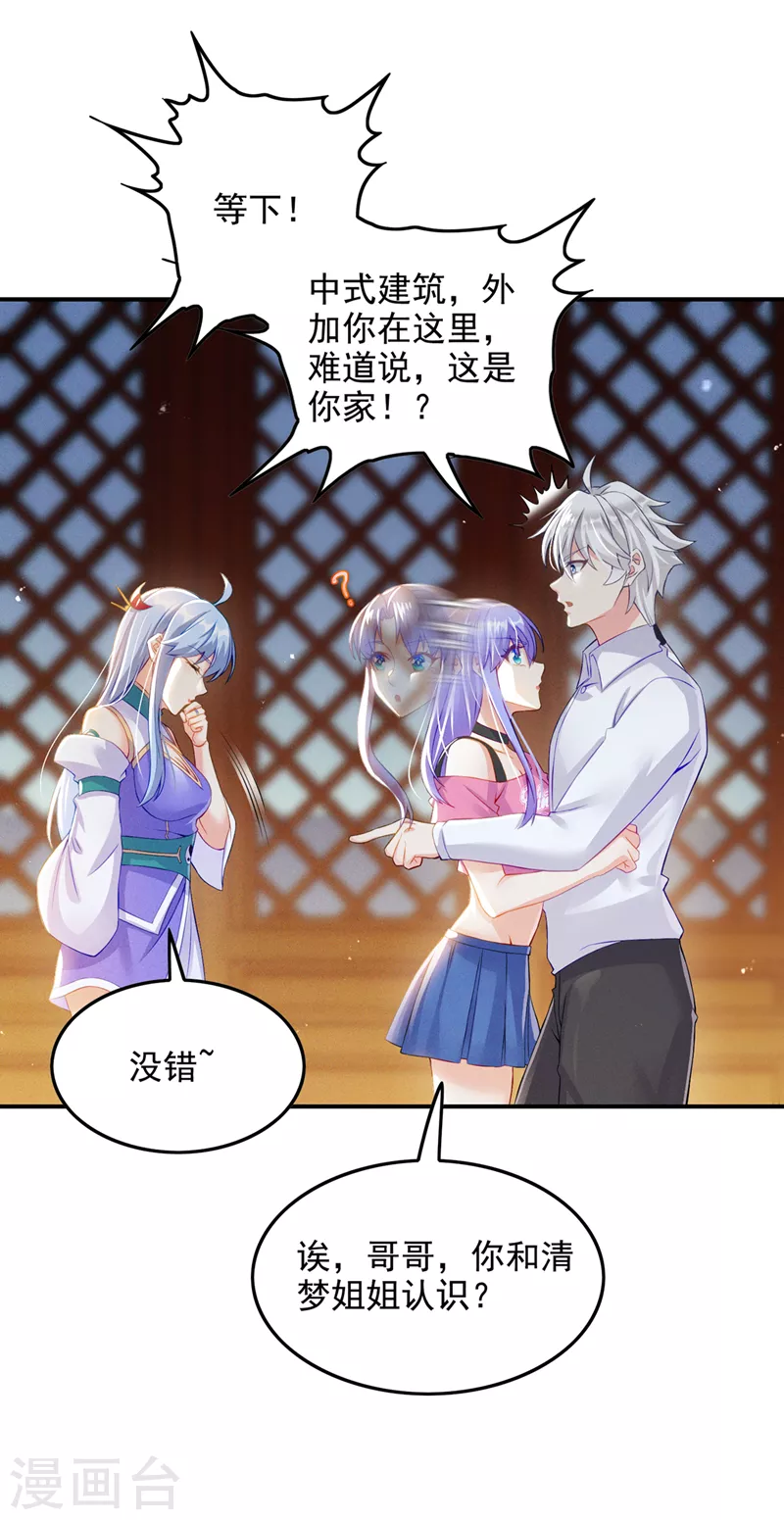 《在超能力世界学修仙，我是不是脑子有坑》第52话 十日突破筑基期？！ 第6页
