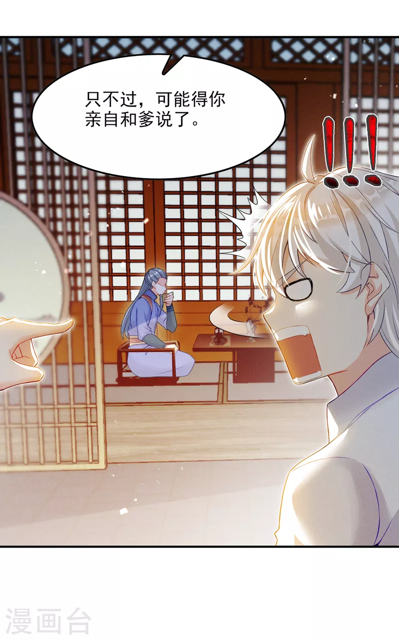 《在超能力世界学修仙，我是不是脑子有坑》第52话 十日突破筑基期？！ 第9页