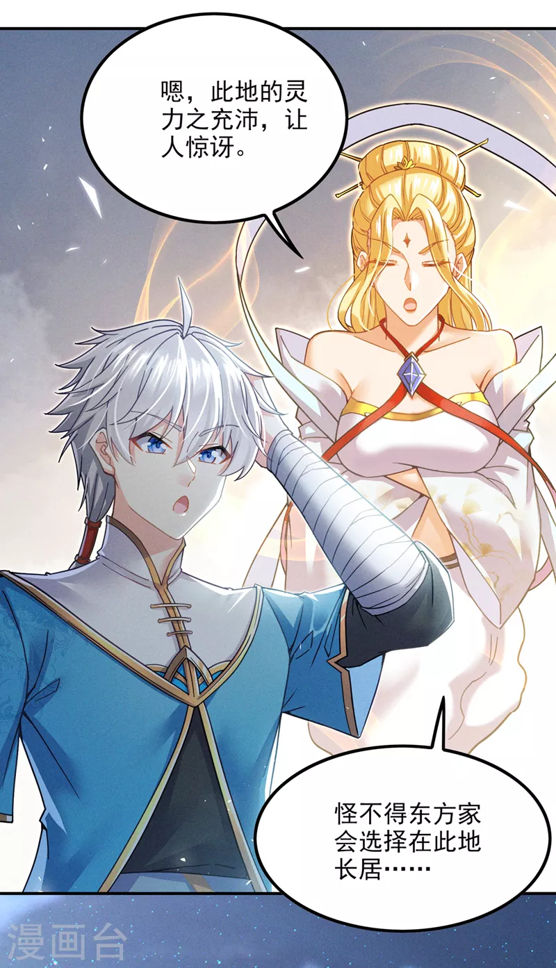 《在超能力世界学修仙，我是不是脑子有坑》第53话 怪物要吞噬我？！ 第18页