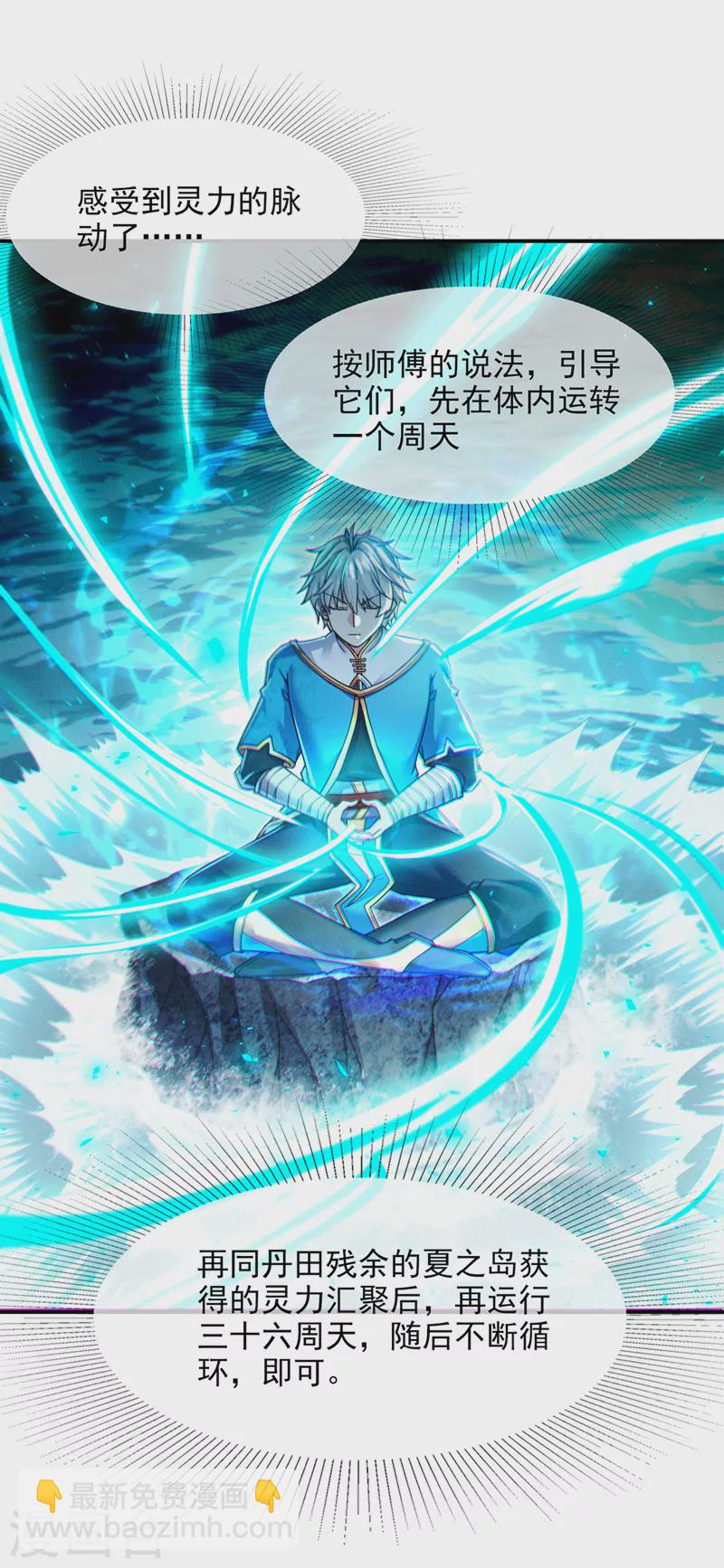 《在超能力世界学修仙，我是不是脑子有坑》第53话 怪物要吞噬我？！ 第25页