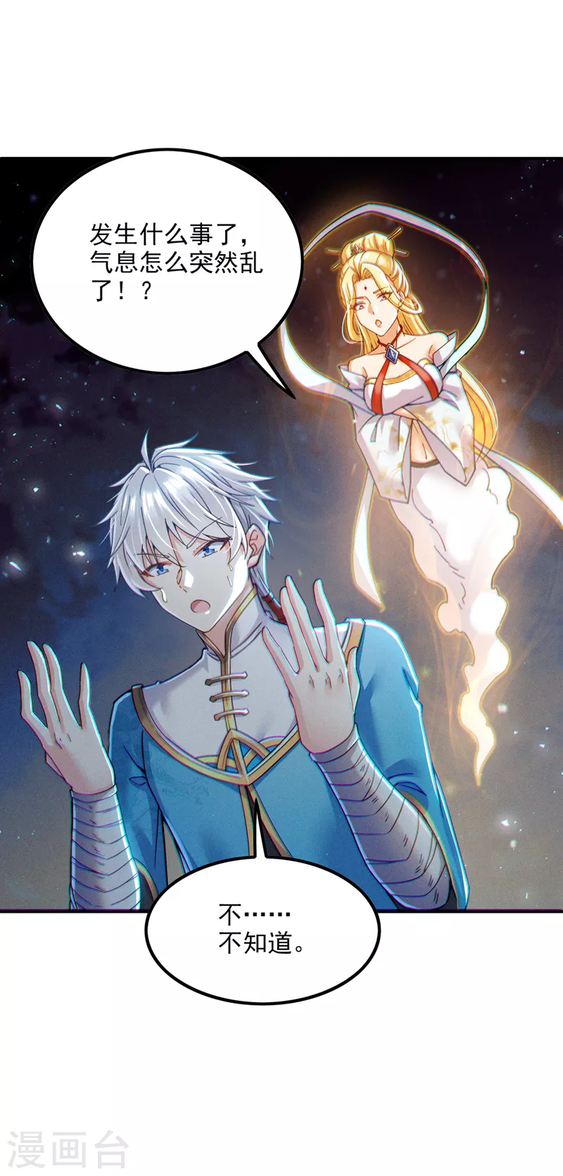 《在超能力世界学修仙，我是不是脑子有坑》第53话 怪物要吞噬我？！ 第30页