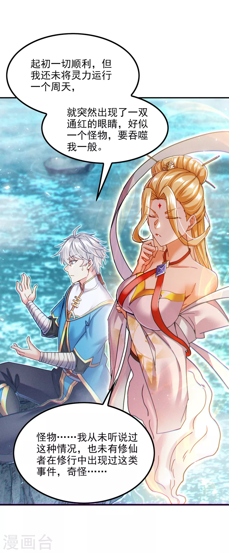 《在超能力世界学修仙，我是不是脑子有坑》第53话 怪物要吞噬我？！ 第31页