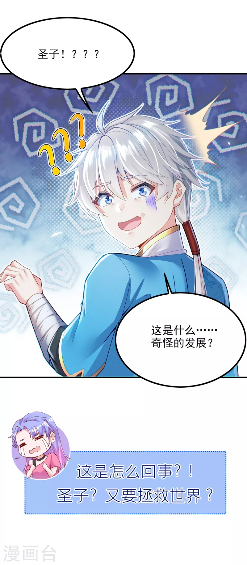 《在超能力世界学修仙，我是不是脑子有坑》第53话 怪物要吞噬我？！ 第37页