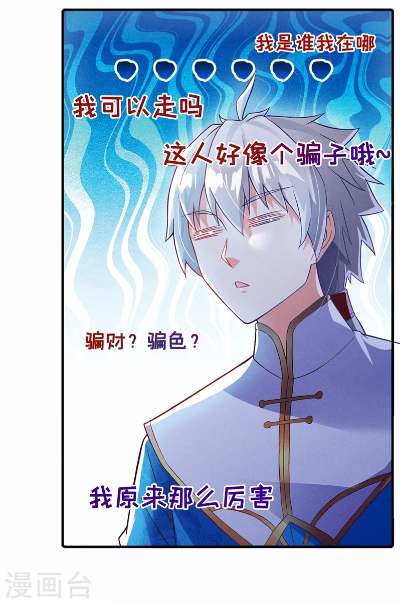 《在超能力世界学修仙，我是不是脑子有坑》第55话 我不想再看到牺牲…… 第12页