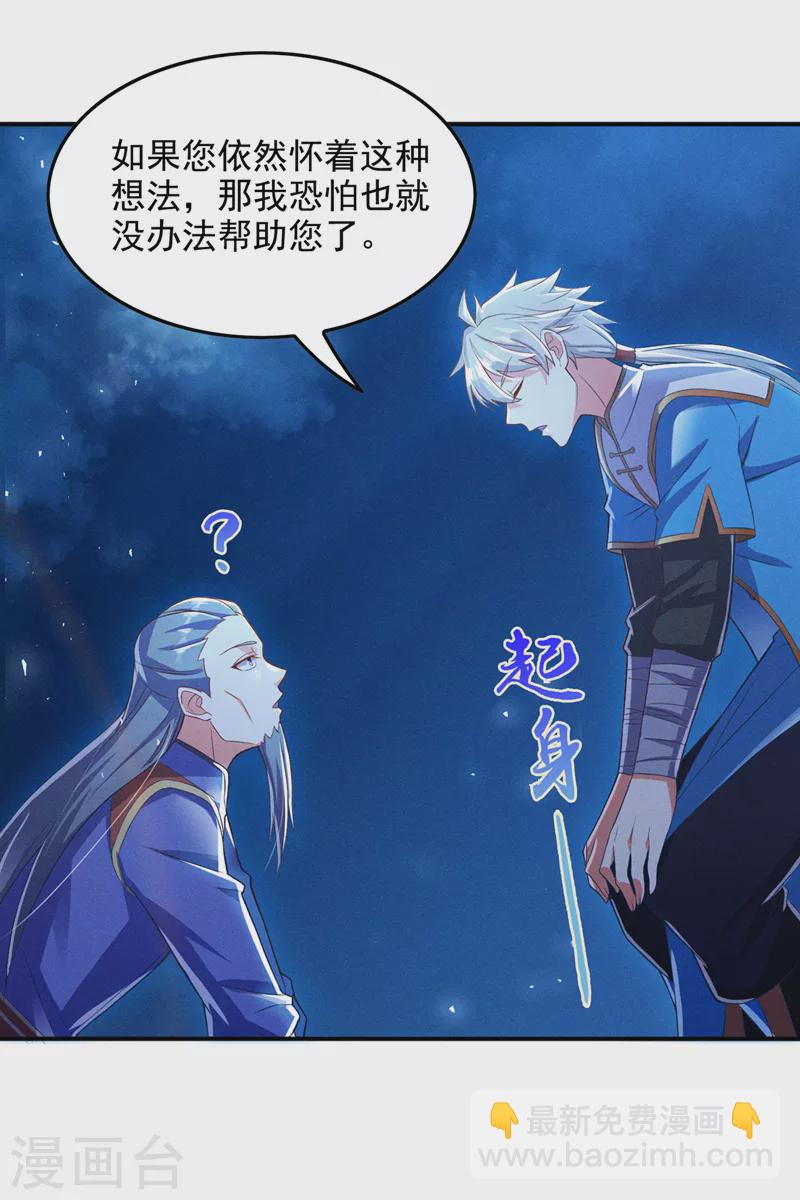《在超能力世界学修仙，我是不是脑子有坑》第55话 我不想再看到牺牲…… 第16页