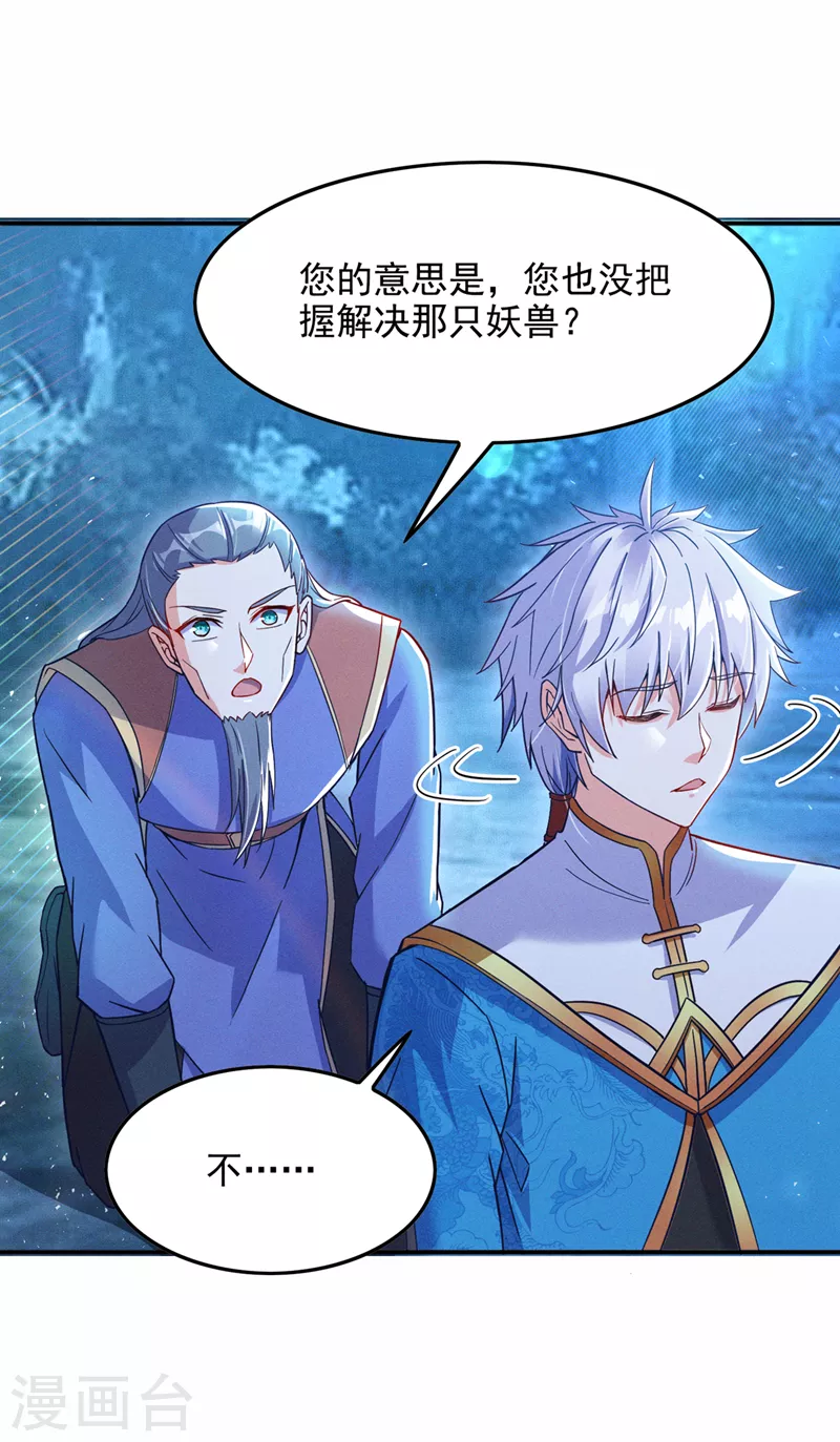《在超能力世界学修仙，我是不是脑子有坑》第55话 我不想再看到牺牲…… 第19页