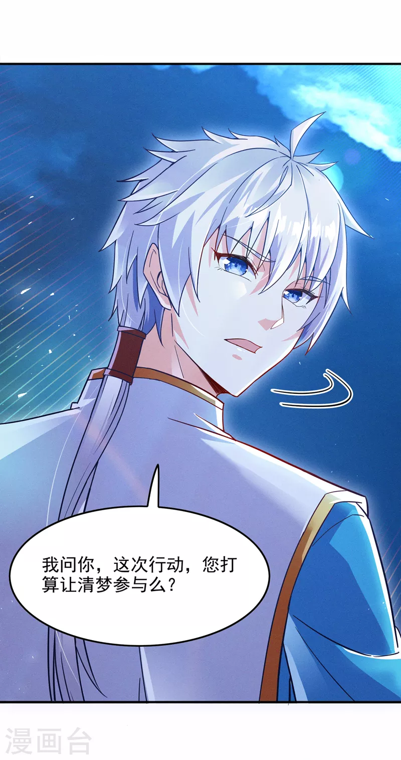 《在超能力世界学修仙，我是不是脑子有坑》第55话 我不想再看到牺牲…… 第20页