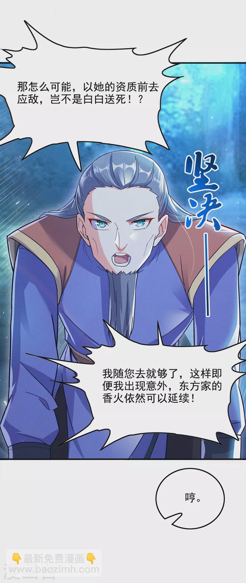 《在超能力世界学修仙，我是不是脑子有坑》第55话 我不想再看到牺牲…… 第21页