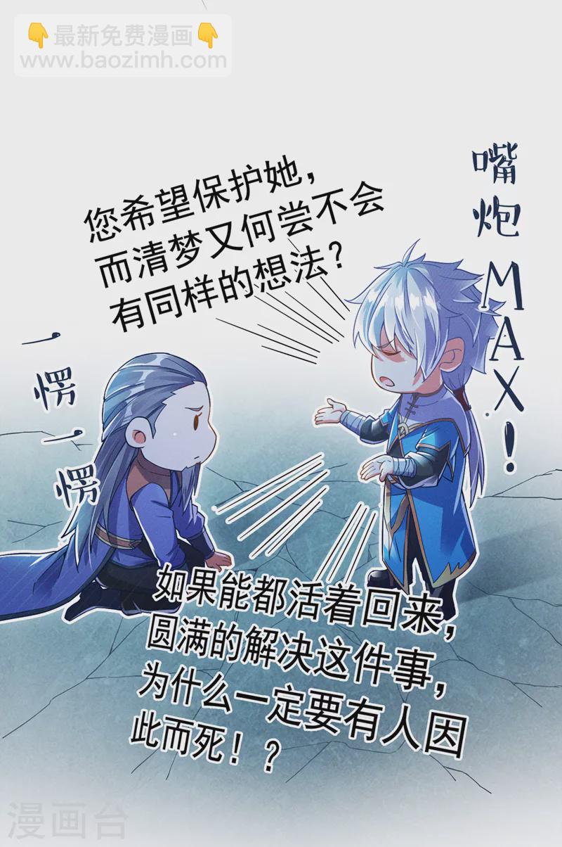 《在超能力世界学修仙，我是不是脑子有坑》第55话 我不想再看到牺牲…… 第23页