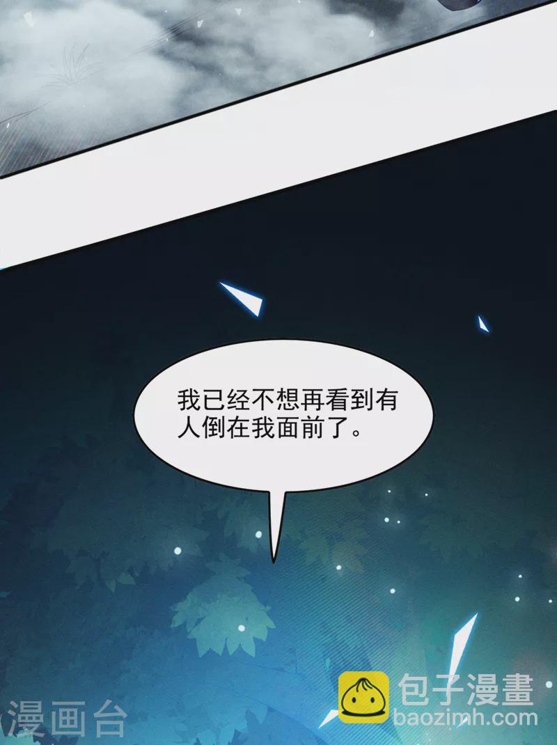 《在超能力世界学修仙，我是不是脑子有坑》第55话 我不想再看到牺牲…… 第25页