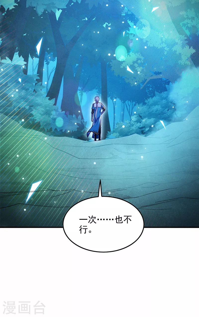 《在超能力世界学修仙，我是不是脑子有坑》第55话 我不想再看到牺牲…… 第26页