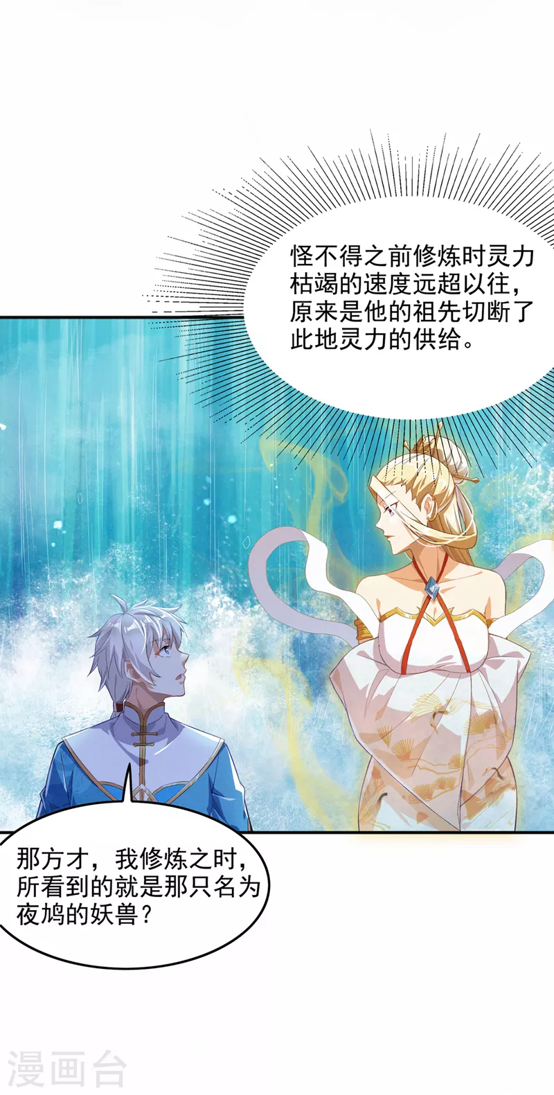《在超能力世界学修仙，我是不是脑子有坑》第55话 我不想再看到牺牲…… 第2页