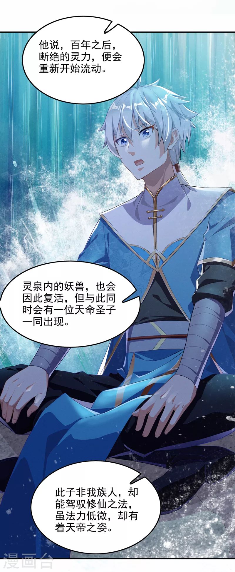《在超能力世界学修仙，我是不是脑子有坑》第55话 我不想再看到牺牲…… 第4页