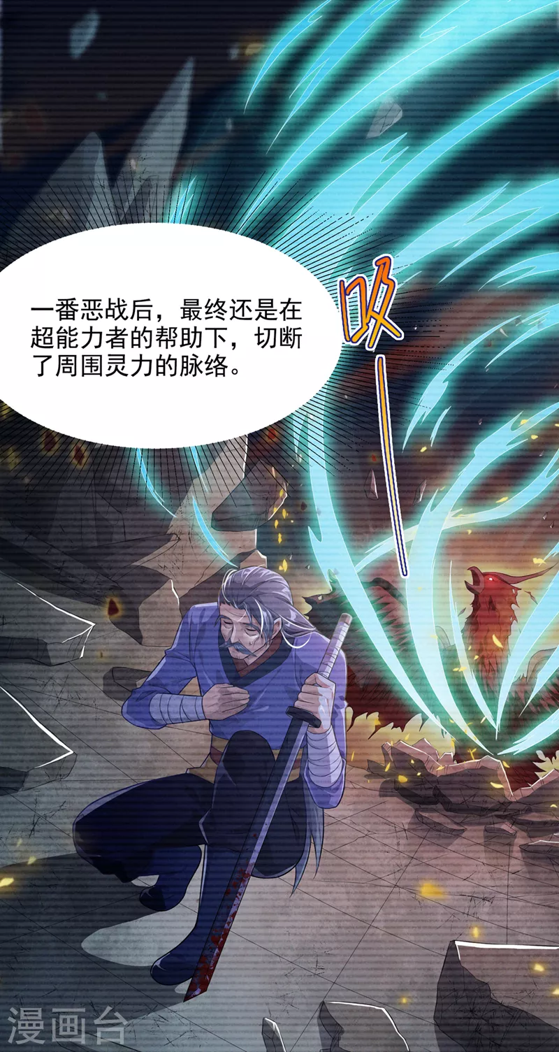 《在超能力世界学修仙，我是不是脑子有坑》第55话 我不想再看到牺牲…… 第6页