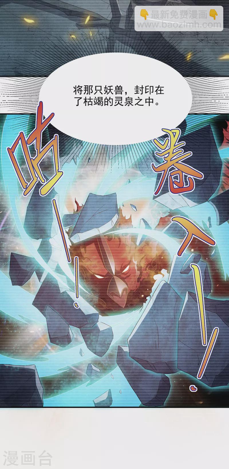《在超能力世界学修仙，我是不是脑子有坑》第55话 我不想再看到牺牲…… 第7页