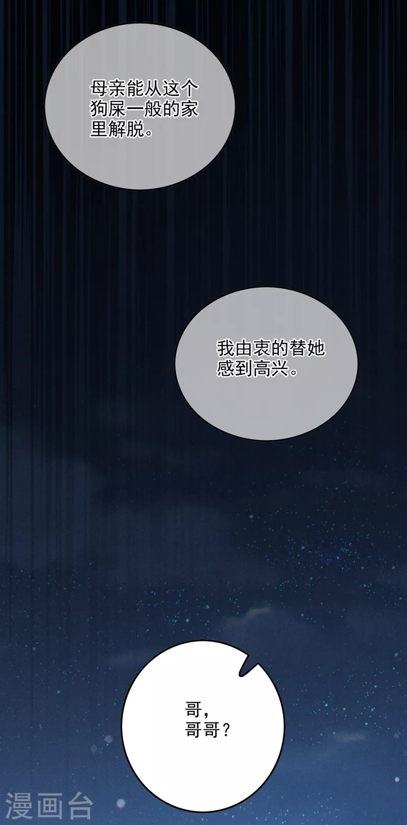 《在超能力世界学修仙，我是不是脑子有坑》第56话 到死才算解脱？！ 第19页