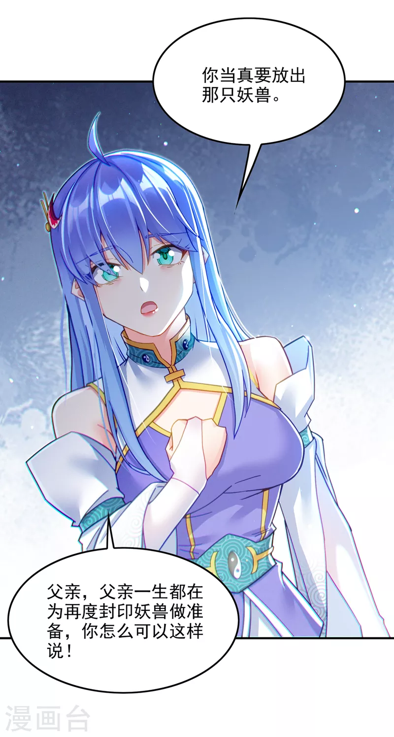 《在超能力世界学修仙，我是不是脑子有坑》第56话 到死才算解脱？！ 第24页