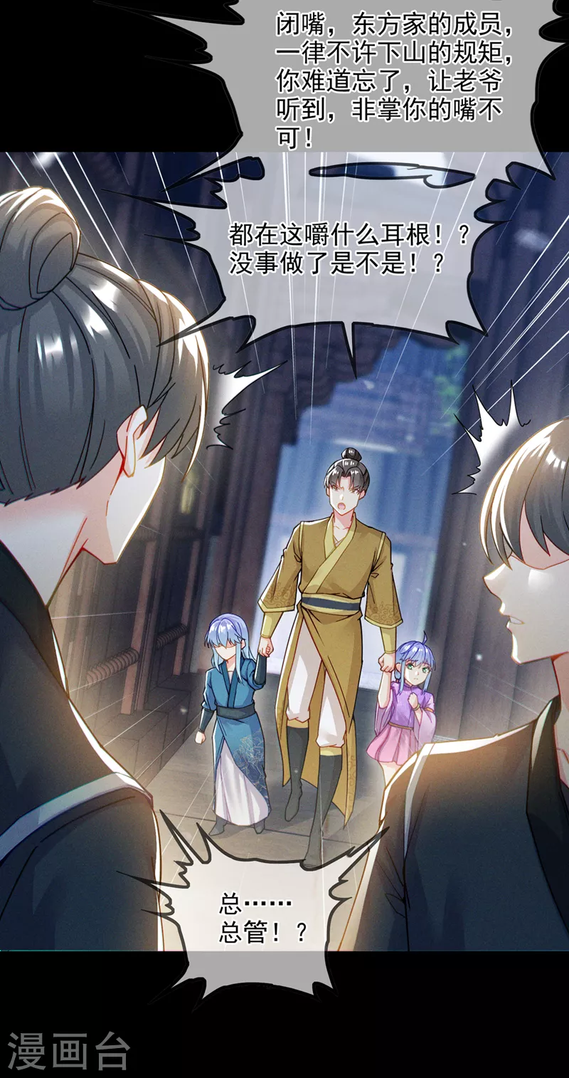 《在超能力世界学修仙，我是不是脑子有坑》第56话 到死才算解脱？！ 第8页