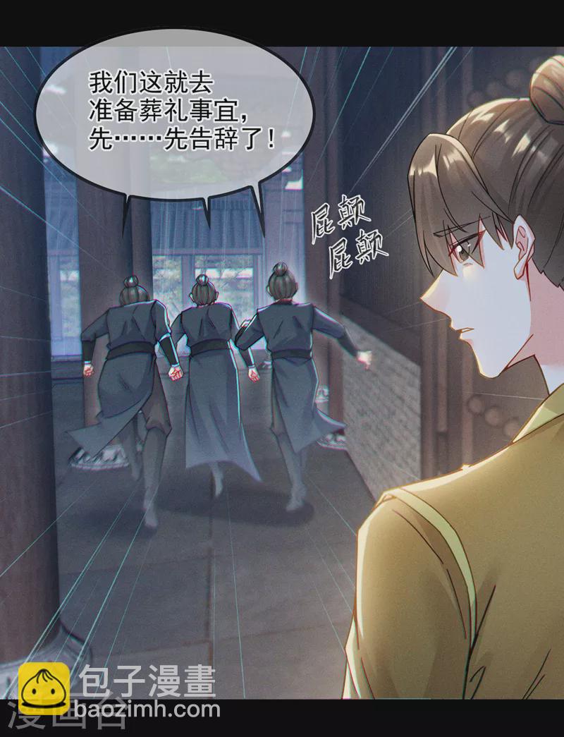 《在超能力世界学修仙，我是不是脑子有坑》第56话 到死才算解脱？！ 第9页