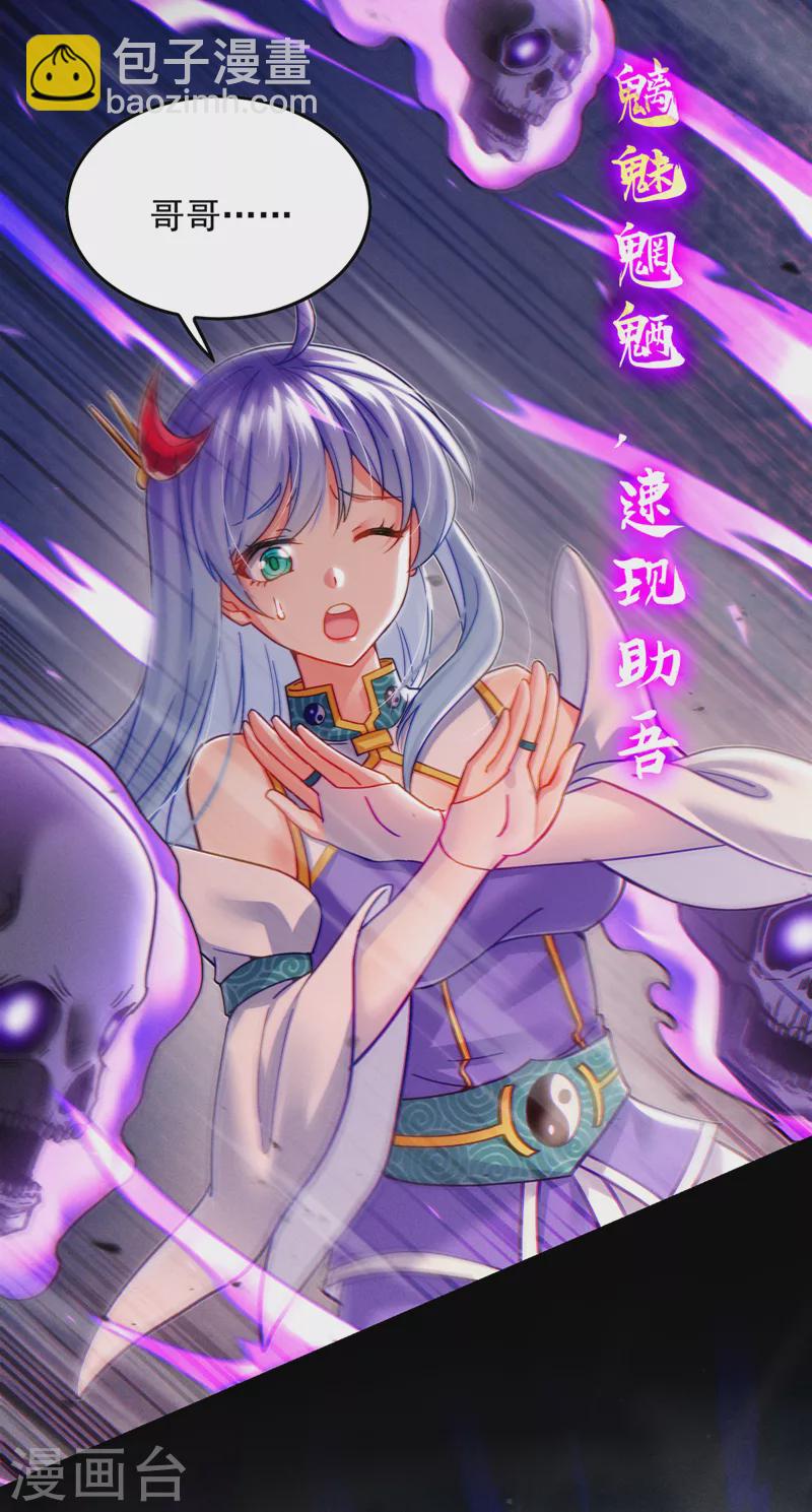 《在超能力世界学修仙，我是不是脑子有坑》第57话 死吧！闪耀之星！ 第27页