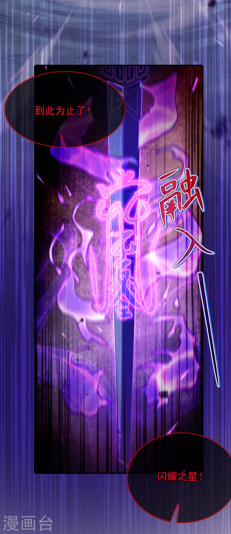 《在超能力世界学修仙，我是不是脑子有坑》第57话 死吧！闪耀之星！ 第29页