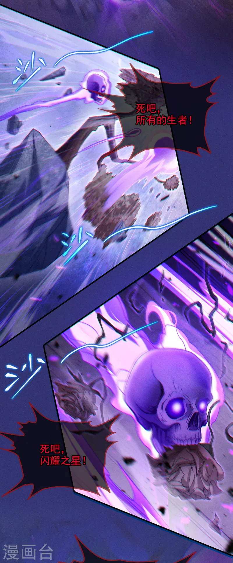 《在超能力世界学修仙，我是不是脑子有坑》第57话 死吧！闪耀之星！ 第33页