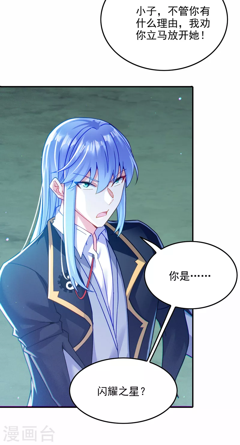 《在超能力世界学修仙，我是不是脑子有坑》第57话 死吧！闪耀之星！ 第6页