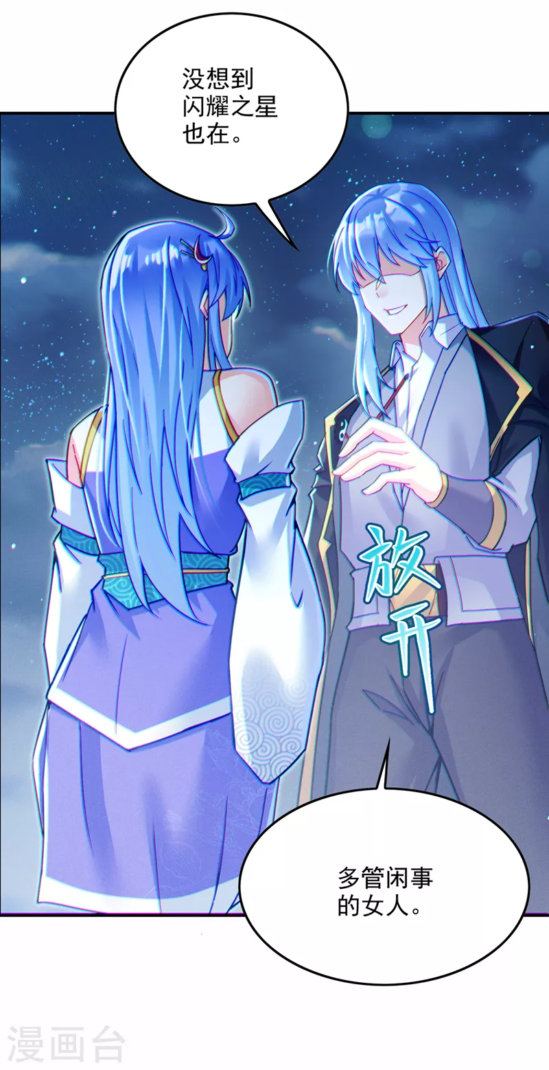 《在超能力世界学修仙，我是不是脑子有坑》第57话 死吧！闪耀之星！ 第7页