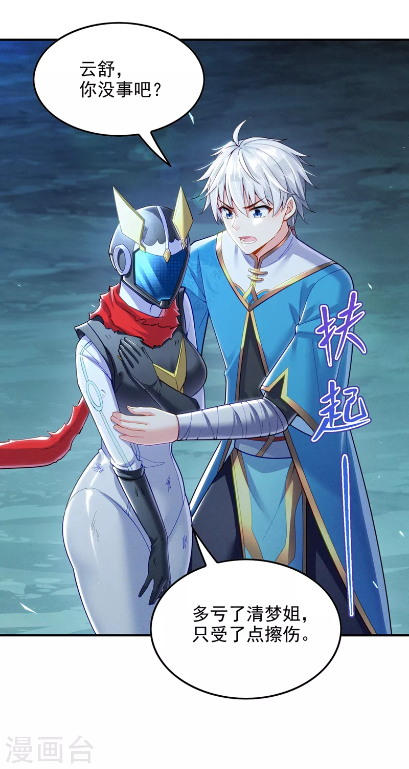 《在超能力世界学修仙，我是不是脑子有坑》第58话 云舒，你没事吧！ 第19页