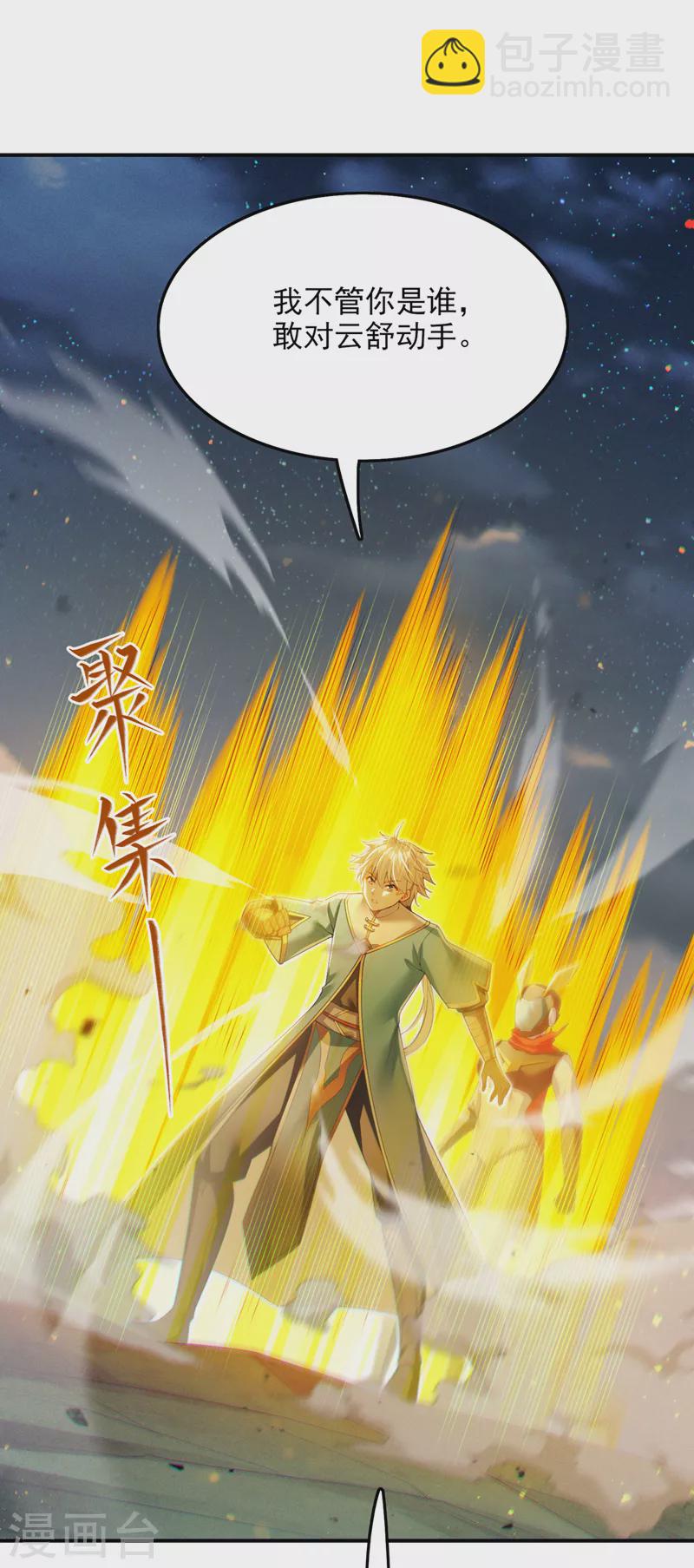 《在超能力世界学修仙，我是不是脑子有坑》第58话 云舒，你没事吧！ 第22页