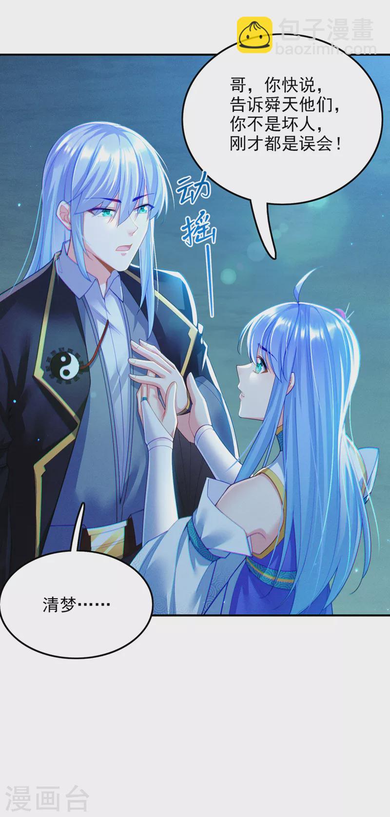 《在超能力世界学修仙，我是不是脑子有坑》第58话 云舒，你没事吧！ 第25页