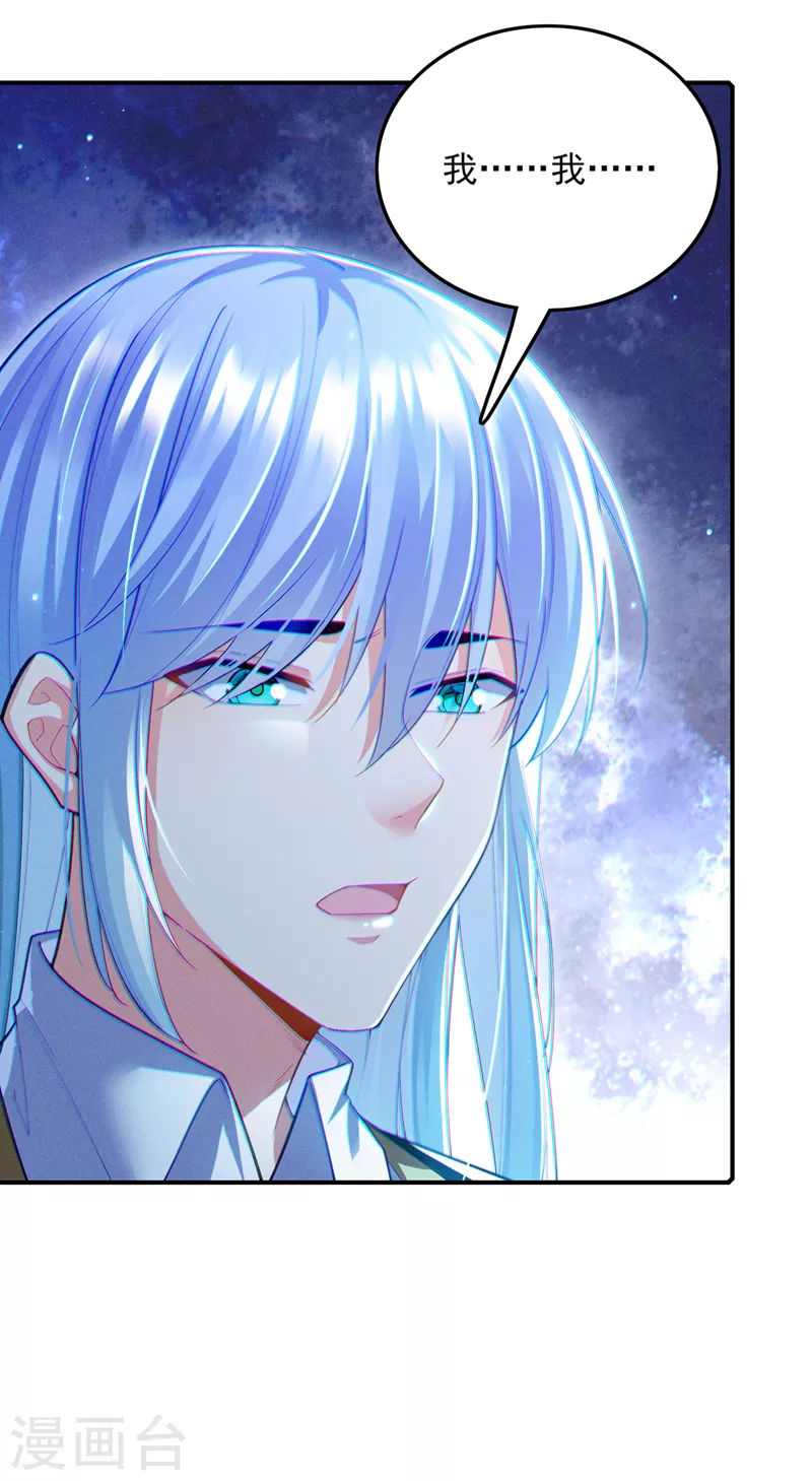 《在超能力世界学修仙，我是不是脑子有坑》第58话 云舒，你没事吧！ 第26页