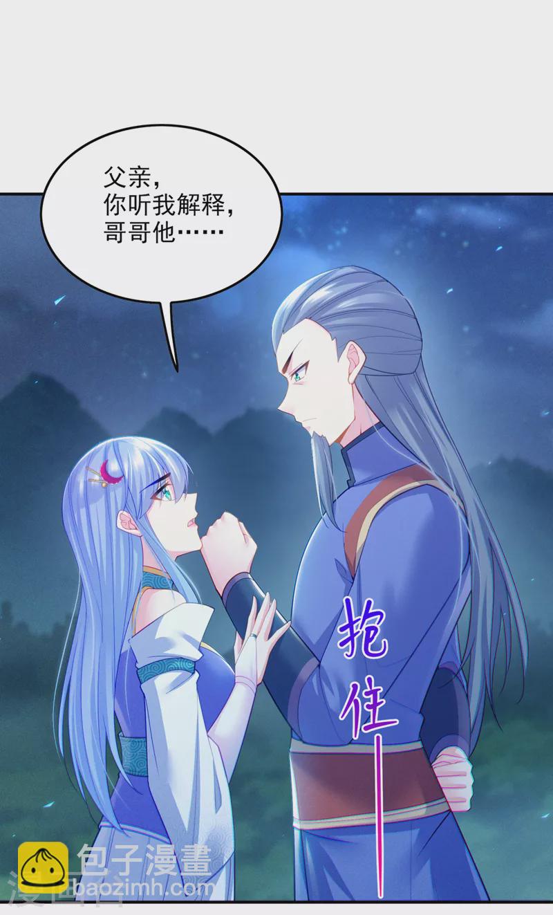 《在超能力世界学修仙，我是不是脑子有坑》第58话 云舒，你没事吧！ 第31页