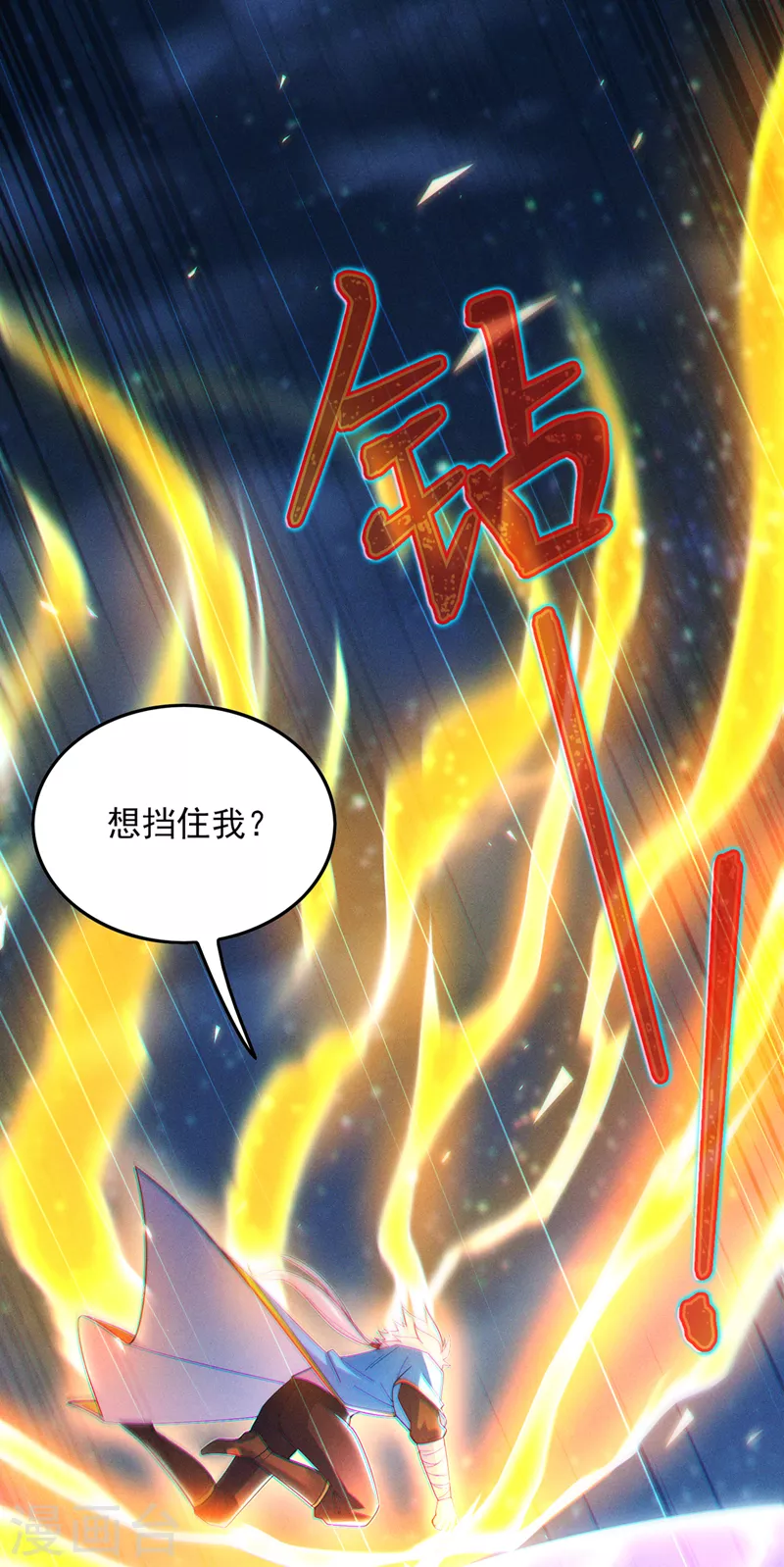 《在超能力世界学修仙，我是不是脑子有坑》第59话 糟了，快阻止他！ 第17页