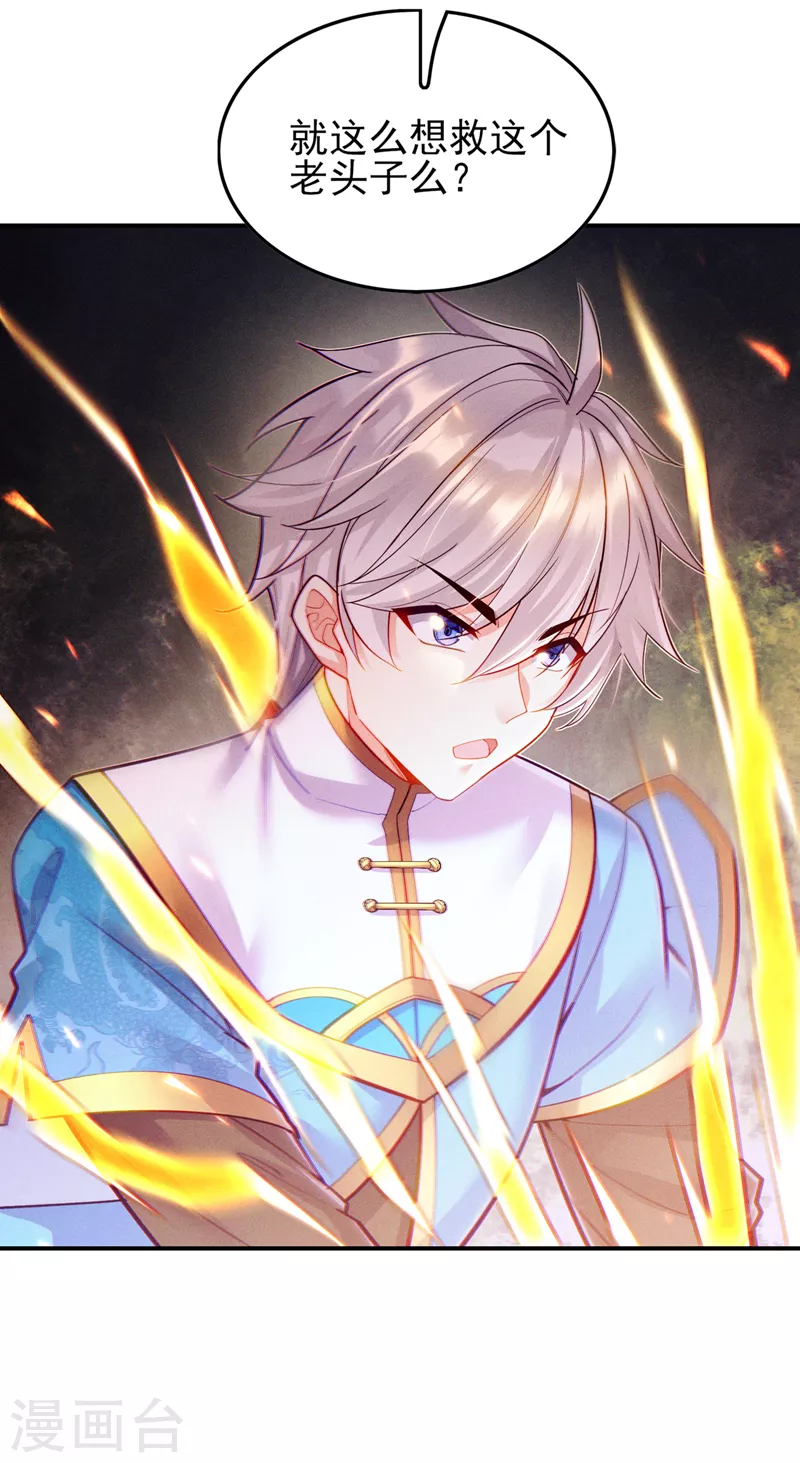 《在超能力世界学修仙，我是不是脑子有坑》第59话 糟了，快阻止他！ 第19页