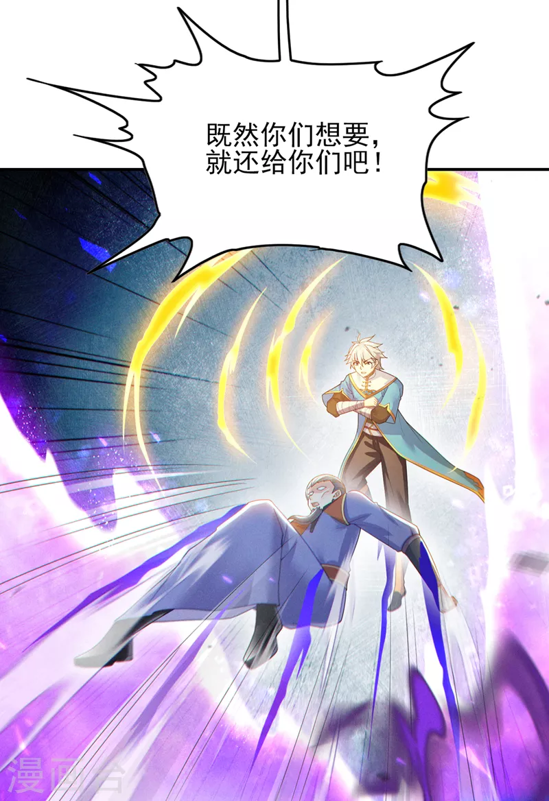 《在超能力世界学修仙，我是不是脑子有坑》第59话 糟了，快阻止他！ 第21页