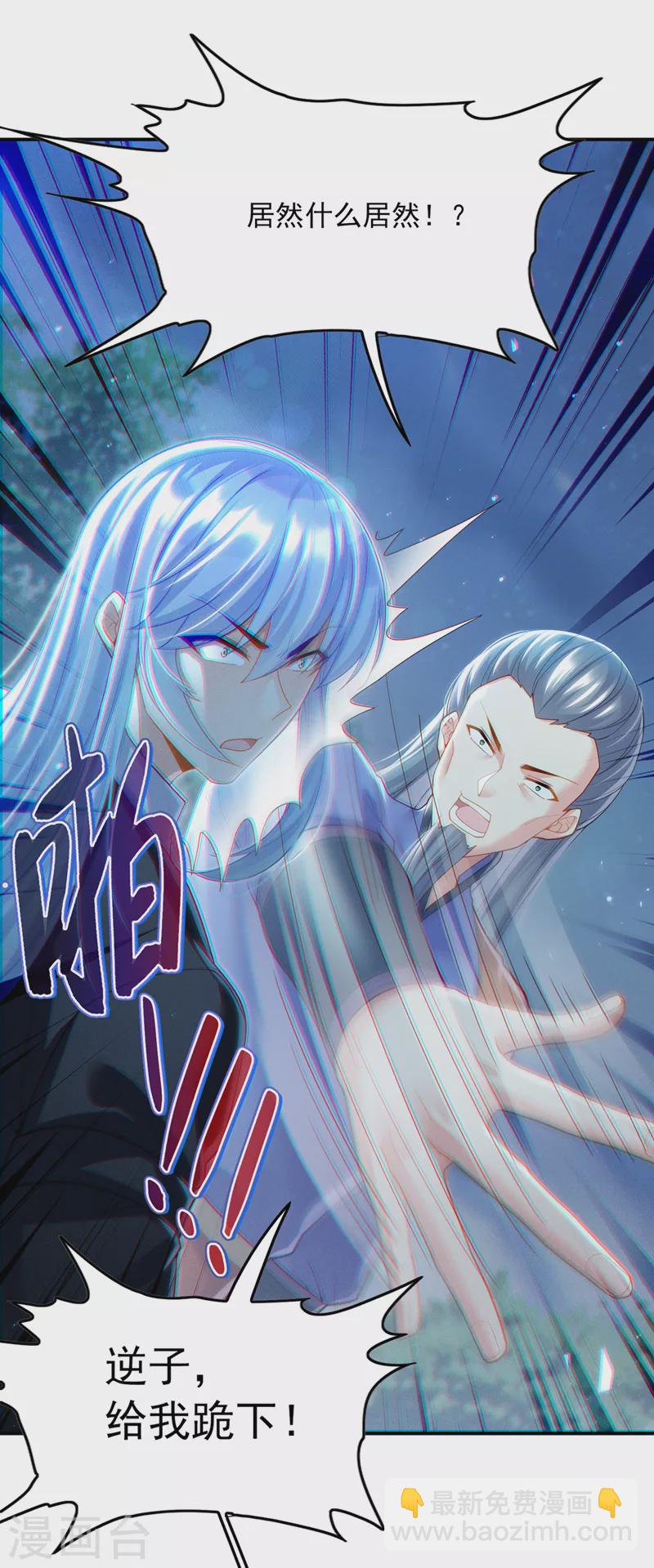 《在超能力世界学修仙，我是不是脑子有坑》第59话 糟了，快阻止他！ 第3页