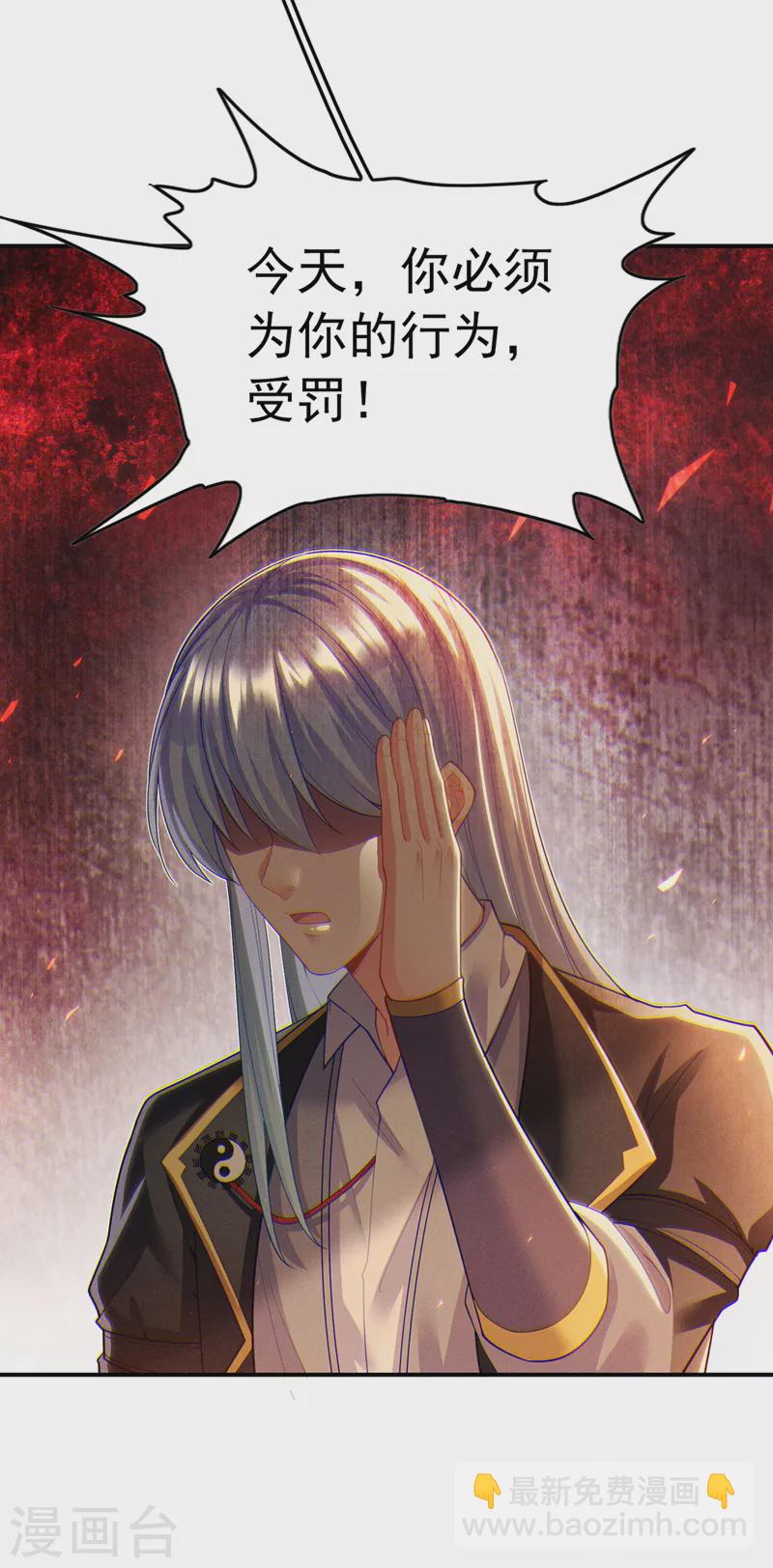 《在超能力世界学修仙，我是不是脑子有坑》第59话 糟了，快阻止他！ 第4页