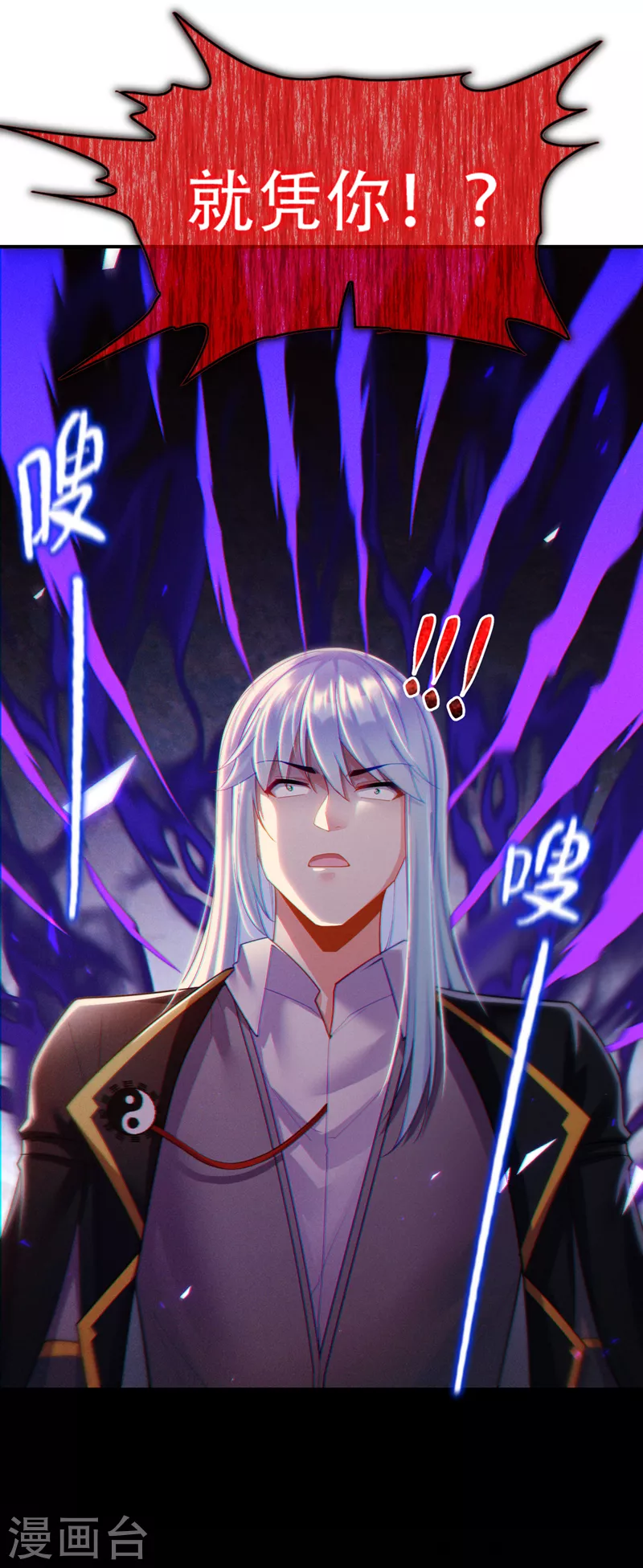 《在超能力世界学修仙，我是不是脑子有坑》第59话 糟了，快阻止他！ 第7页
