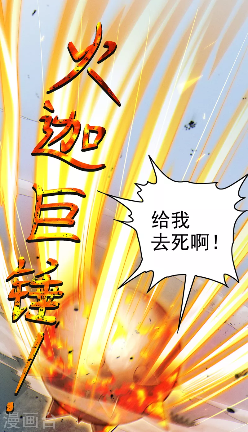 《在超能力世界学修仙，我是不是脑子有坑》第63话 说…东方云烁在哪！ 第19页